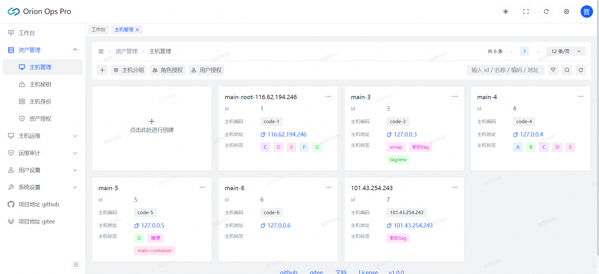 主机列表 主机列表